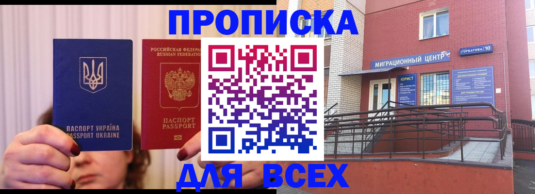 прописка штамп в Магаданской области
